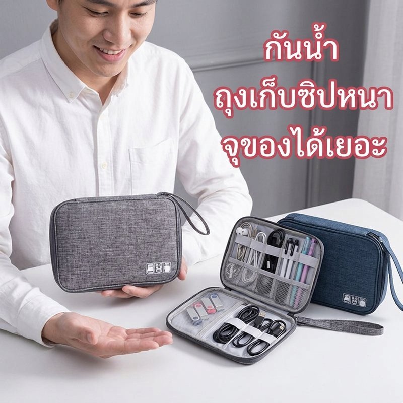 กระเป๋าเก็บสายชาร์จ กระเป๋าจัดระเบียบ กันน้ำ กันฝุ่น มีช่องเก็บเยอะ ขนาดใหญ่ 6 สี ทนทาน