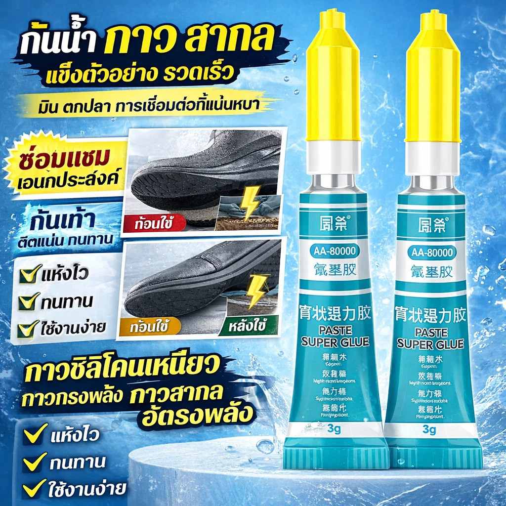 🔥ซื้อ 1 แถม 1🔥กาวชนิดเหนียว💦กาวไซยาโน/กาวอเนกประสงค์/กาว 502 สำหรับติดโลหะและยาง/งานตกปลา ยึดติดแน่น แห้งเร็ว