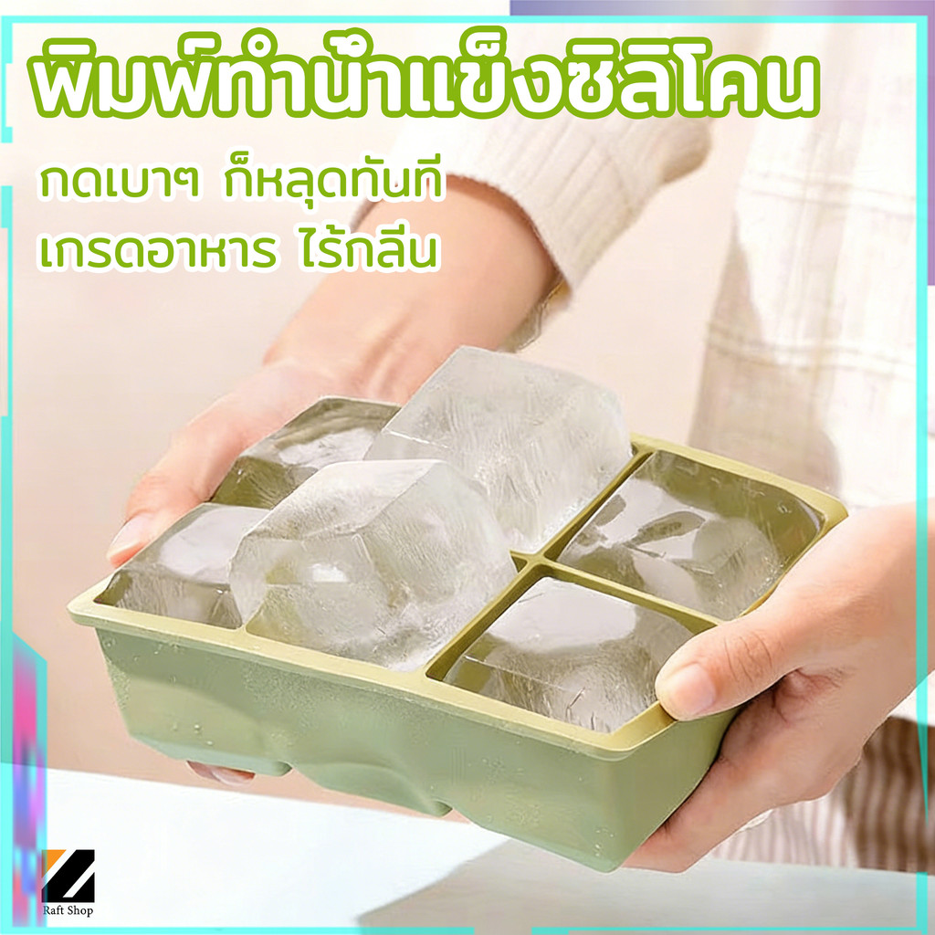 แม่พิมพ์น้ำแข็งซิลิโคนขนาดใหญ่ ก้อนน้ําแข็ง แม่พิมพ์ถาดน้ําแข็ง ถาดน้ำแข็ง แม่พิมพ์ถาดสี่เหลี่ยม แบบใช้ซ้ําได้ ปล่อยง่าย