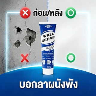 ครีมซ่อมผนัง 250g สูตรอัปเกรด กันน้ำ กันเชื้อรา อุดรอยตะปู รอยร้าวผนัง ใช้งานง่าย แห้งไว ไม่ทิ้งคราบ Wall Repair COD