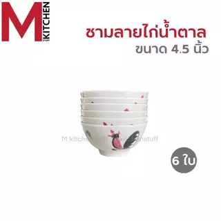 M KITCHEN จานชามเมลามีน 6 ใบ จาน 8-9 นิ้ว ชาม 4.5-6-7-8 นิ้ว เมลามีนแท้ คุณภาพดี มี มอก.