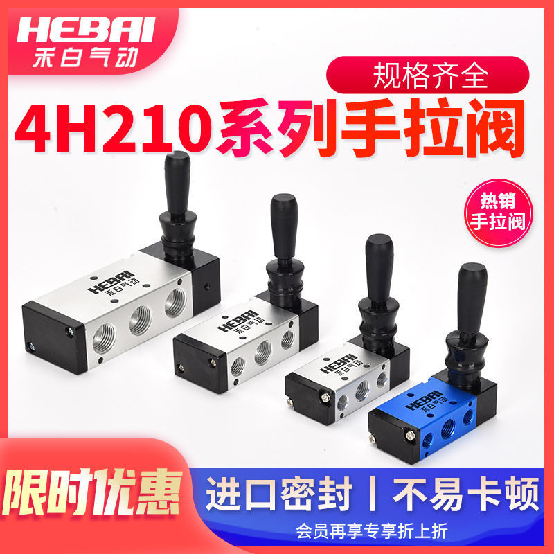 Yadeke ประเภทนิวเมติกวาล์วดึงด้วยตนเอง 4H210-08/4H310-10/4H410-15 คู่มือวาล์วโรตารี่แผ่นคู่มือวาล์ว