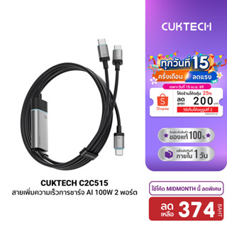 [ลดเหลือ 374] CUKTECH C2C515 Ai Charging สายชาร์จ 100W /CMC6…