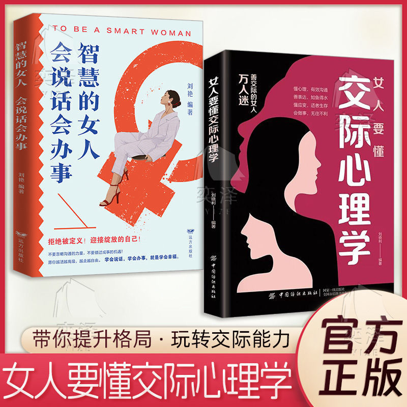 现货女人要懂交际心理学书籍恋爱技巧情感职场博弈懂心理善表达懂应变Women should understand the communication psychology books love skil