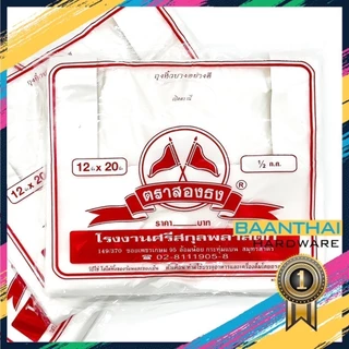 (60ห่อ) ถุงหูหิ้ว ตรา นกแก้วแดง ยกกระสอบ ถุงพลาสติก หนา เกรด A ไรกลิ่น คุณภาพดี ถูกที่สุด ของใหม่จากโรงงาน (โปร)