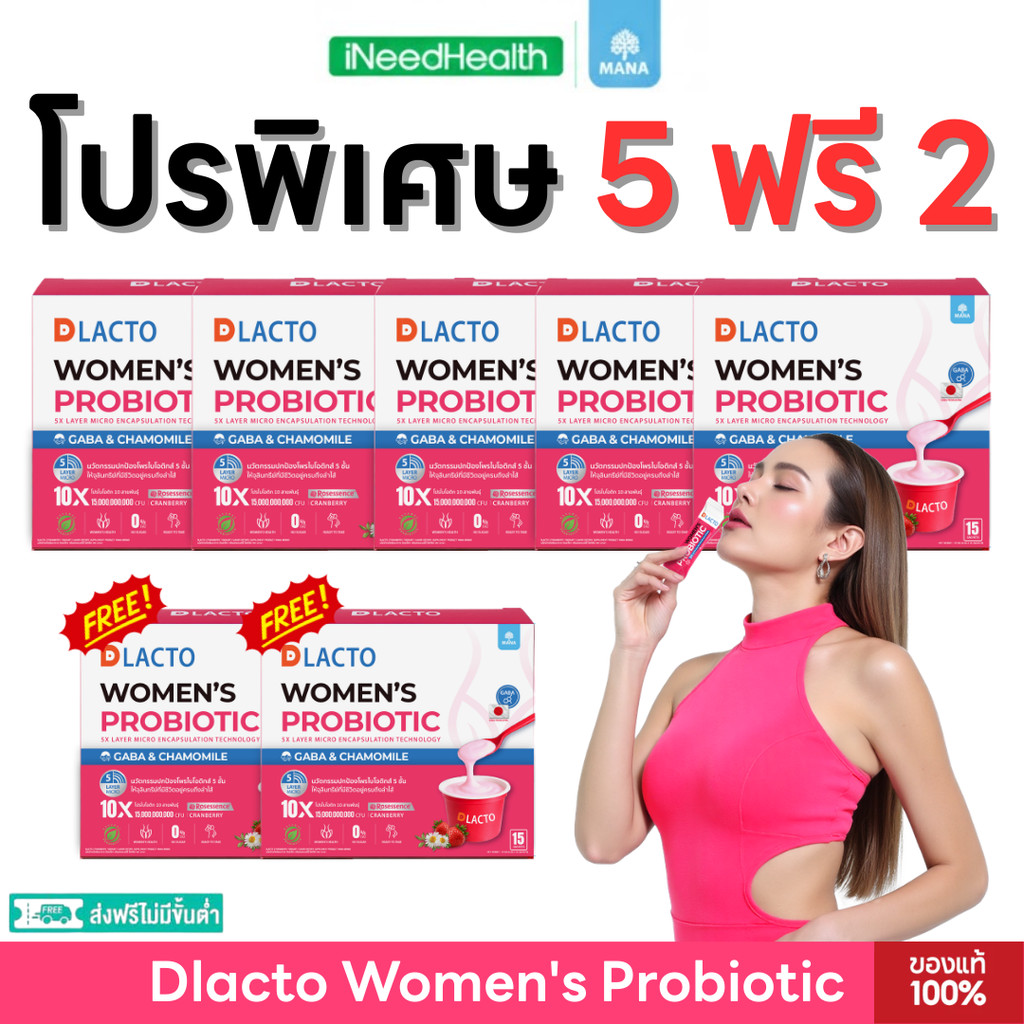 DLACTO Women's Probiotic (5ฟรี2) ดีแลคโตะ โพรไบโอติก วูแมน สุขภาพน้องสาว อารมณ์ดี ไม่เหวี่ยงวีน