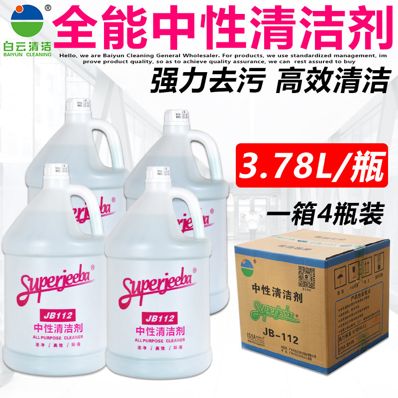Jieba Neutral All-Around Cleaner JB112 Large Barrel All-Around Water มัลติฟังก์ชั่นในครัวเรือนกระเบื