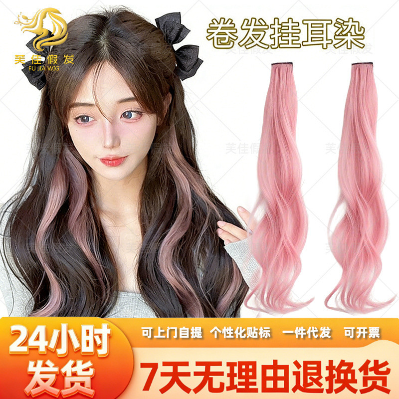 女士假发长发接发片大波浪挂耳染假发单夹卷发片20260411Women's Long Hair Extensions, Large Wavy Clip-in Hair Extensions, Ear-