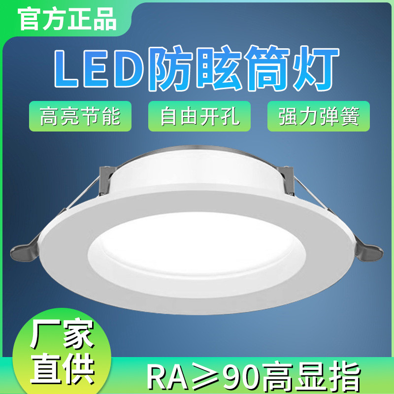 Led Downlight 7W9W12W ห้องนั่งเล่นในครัวเรือน Bulls Eye Light ฝังเปิดรู 7.5 ซม.เพดานเพดาน Spotlight 
