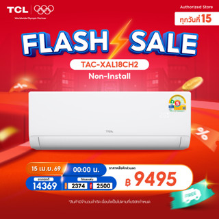 TCL แอร์ Full DC Inverter ขนาด 18,100 BTU รุ่น TAC-XAL18CH2 …