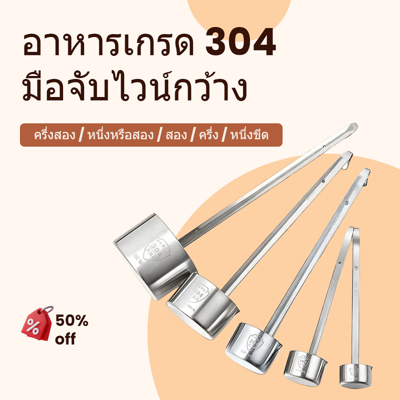 ตะบวยสแตนเลส 304 25/50/125/250/500ml ด้ามยาว ตักเหล้า น้ำมัน เททัพพี ส่งจากไทย ร้านบาร์ครัวเรือน