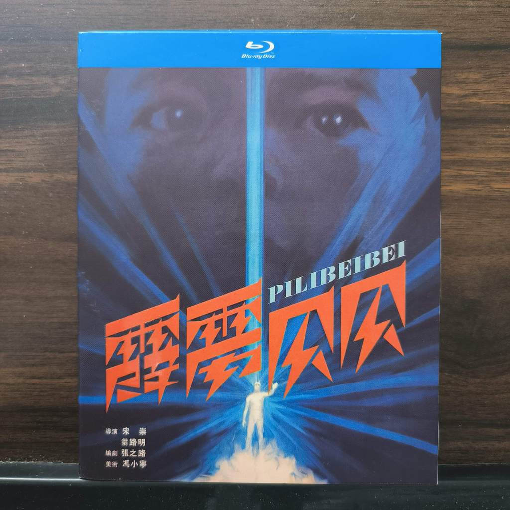 Blu-ray Disc Blu-ray Chinese Movie Wonderboy (1988) BD25 Chinese Brand New Boxed 25GB BD B168