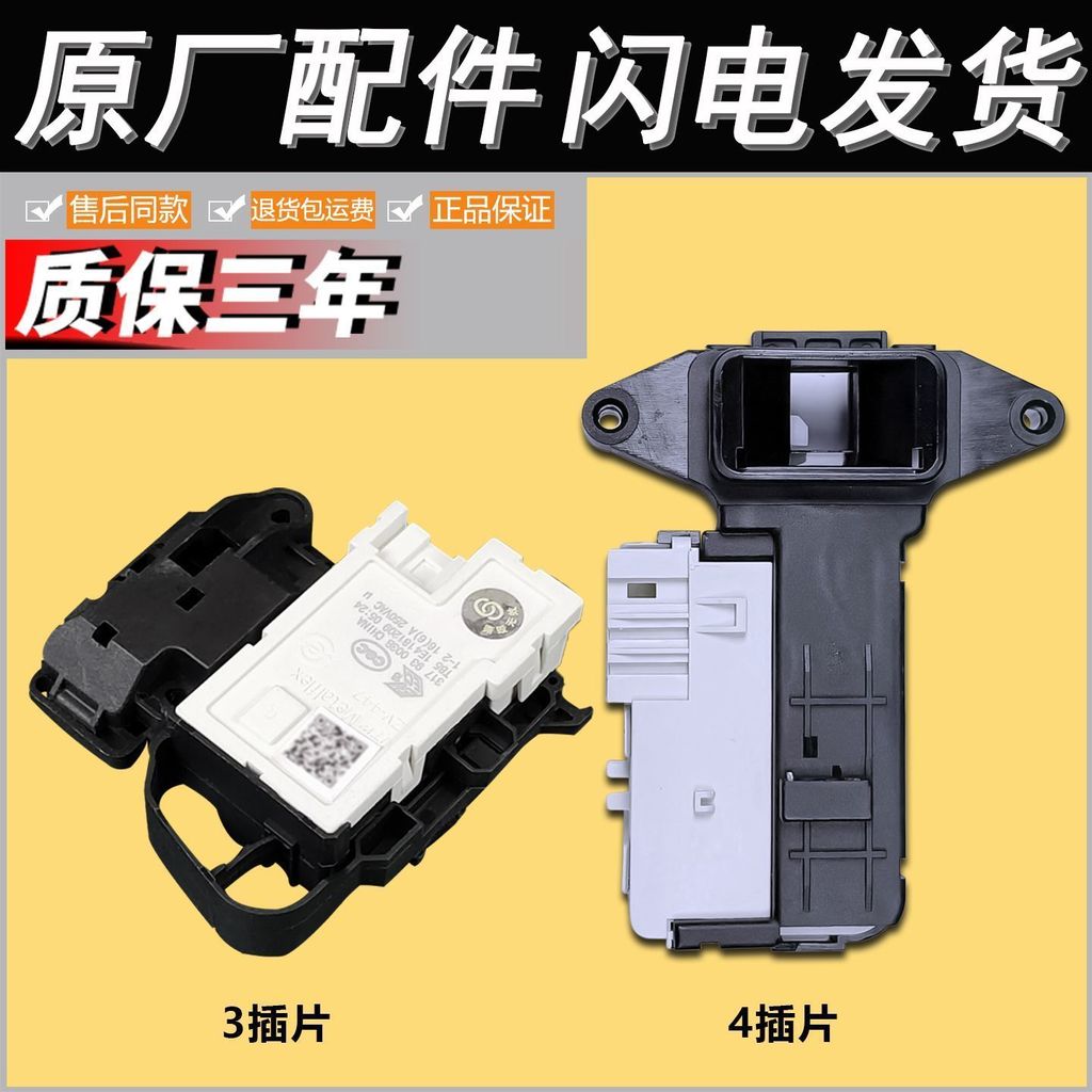 เหมาะสําหรับ Xiaomi Mijia กลองเครื่องซักผ้าล็อคประตูอิเล็กทรอนิกส์อุปกรณ์สวิตช์ Daquan 3/4 ใส่120300