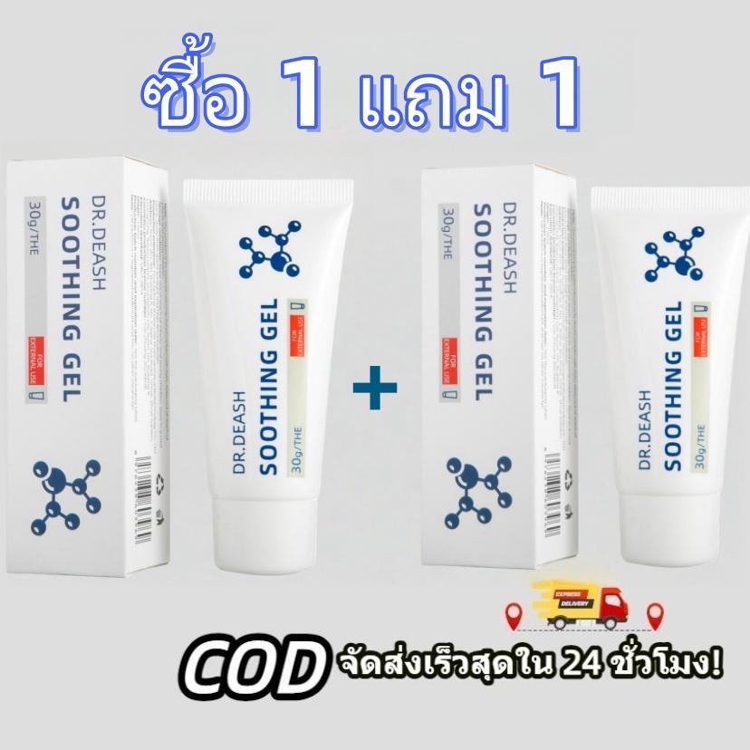 【ซื้อ 1 แถม 1】Dr.DEASH   เจลที่ช่วยปลอบประโลมและผ่อนคลาย  ไหล่ มือ เข่า ส้นเท้า และส่วนอื่นๆ ของร่างกาย-66