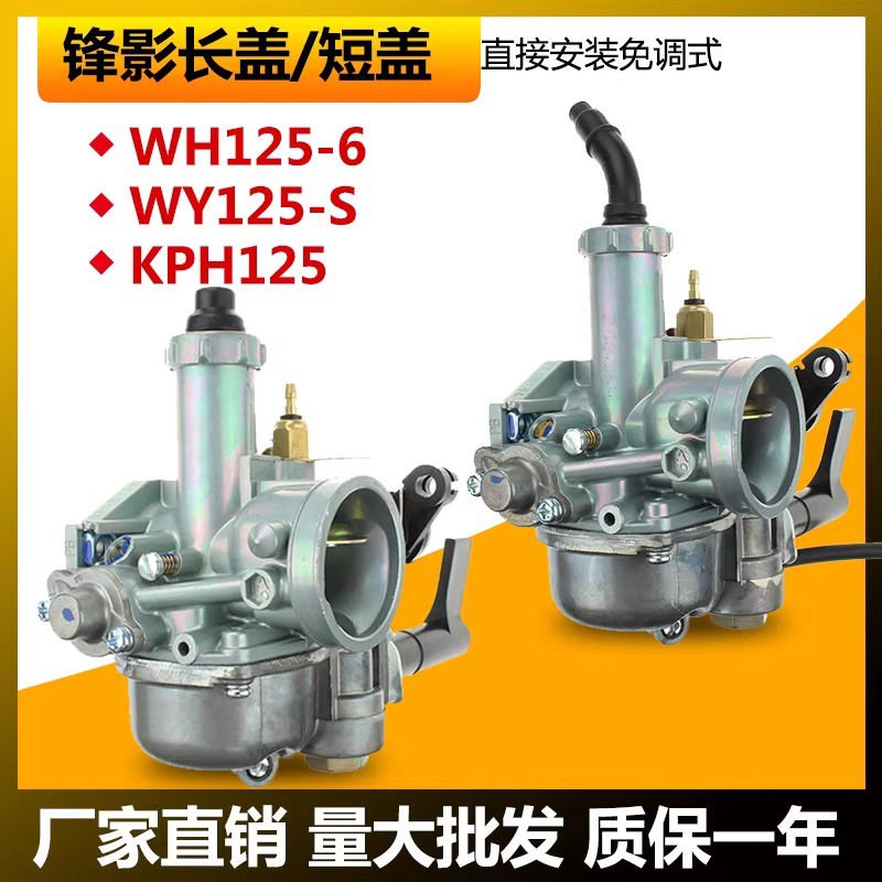 เหมาะสําหรับ Honda WH125-6-13 ใหม่ Fengying WY125-S Kaiying คานโค้งรถจักรยานยนต์ไฟฟ้าความร้อนคาร์บูเ
