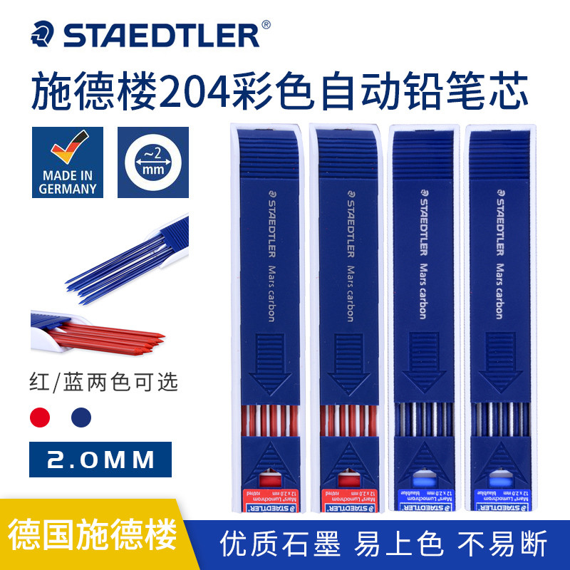 เยอรมนี STAEDTLER 2.0mm Color Drawing Lead Engineering Drawing Refill Blue Red