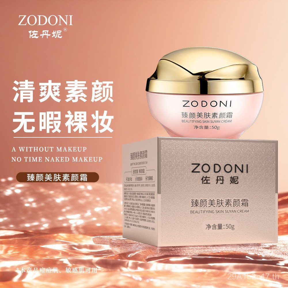 Jordanni Pretty Beauty Skin Cream พร้อมสต็อก Live Broadcast Shipment Moisturizing Concealer บริการน้