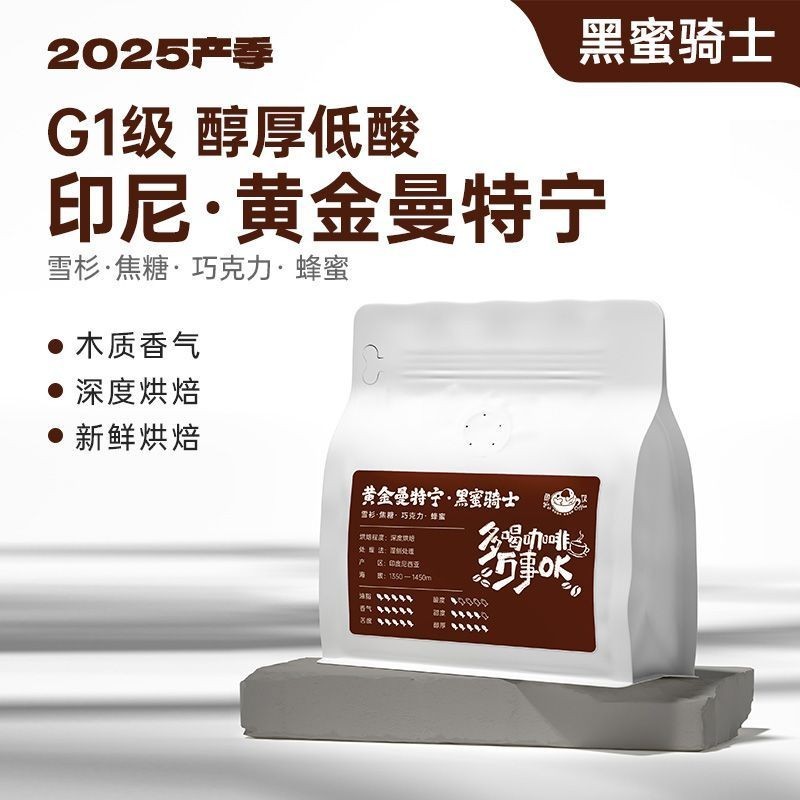 Black Honey Knight Indonesia Golden Mandheling Coffee Beans G1 Premium Hand-Brewed Coffee Black Smar