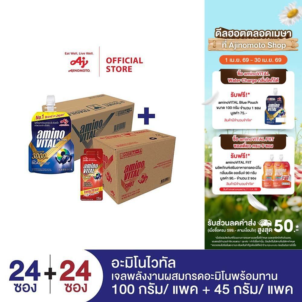 SET_aminoVITAL RedxBlue Pack24 เซ็ทอะมิโนไวทัล สีน้ำเงินและสีแดง แพ็ก 24