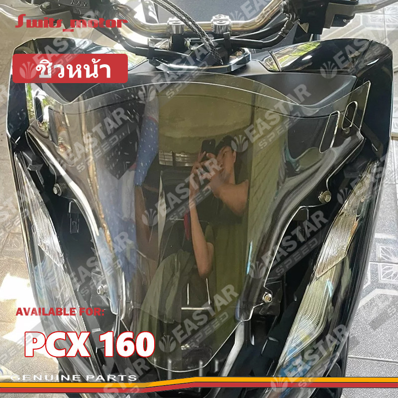 แผ่นบังลมหน้า for PCX 160 คุณภาพสูง