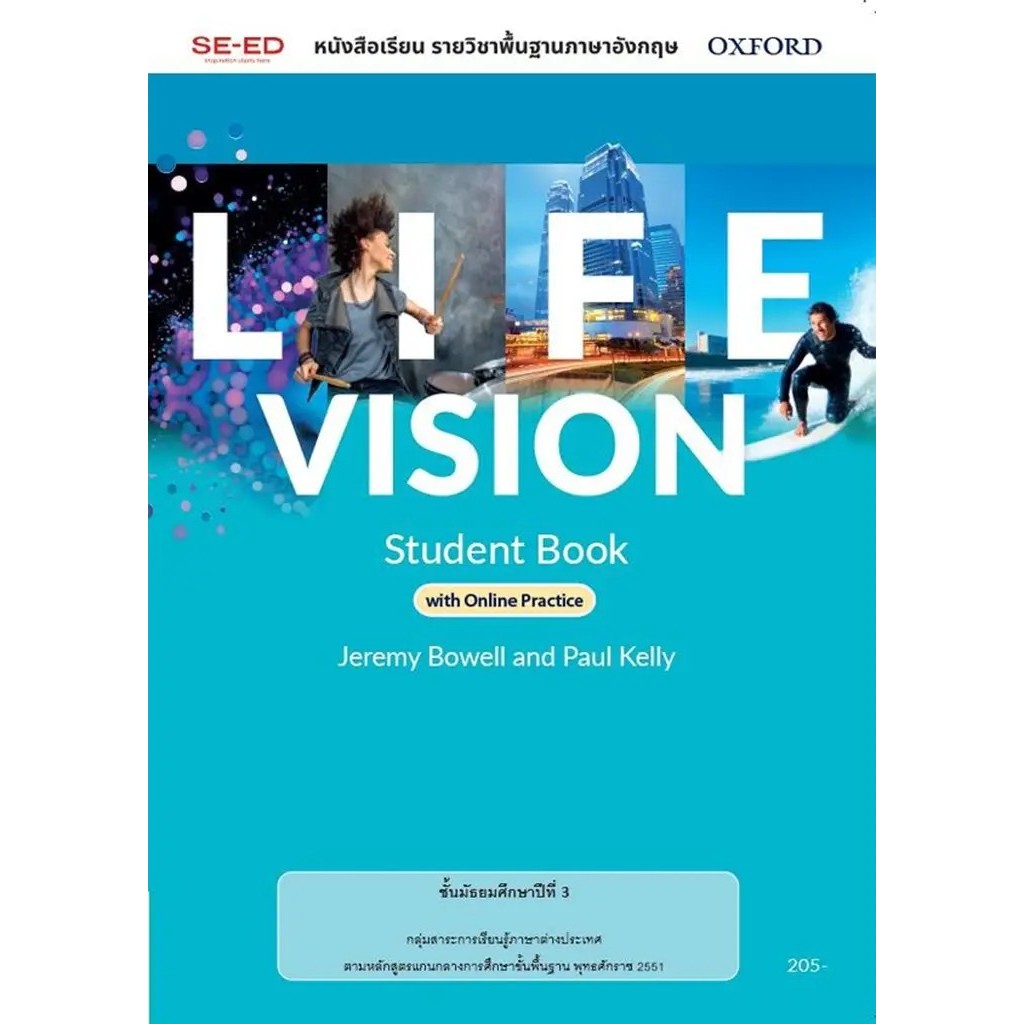 Se-ed (ซีเอ็ด) : หนังสือ หนังสือเรียน Life Vision 3 ชั้นมัธยมศึกษาปีที่ 3 (P)