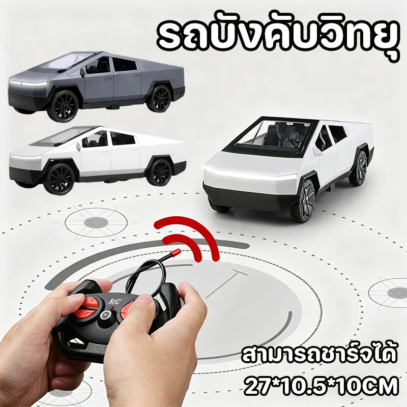 รถบังคับวิทยุ รถบังคับ ไซเบอร์พิค ของเล่น ของเล่นเด็กผู้ชาย สามารถชาร์จได้ 27*10.5*10CM