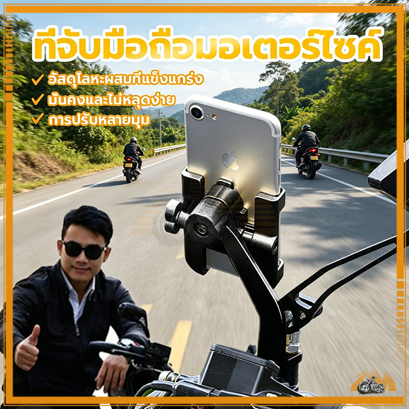 ที่จับมือถือสำหรับมอเตอร์ไซค์ ที่ยึดโทรศัพท์ ที่จับมือถือสำหรับมอเตอร์ไซค์และจักรยาน ที่จับโทรศัพท์ ติดตั้งได้ง่ายถอดสะด