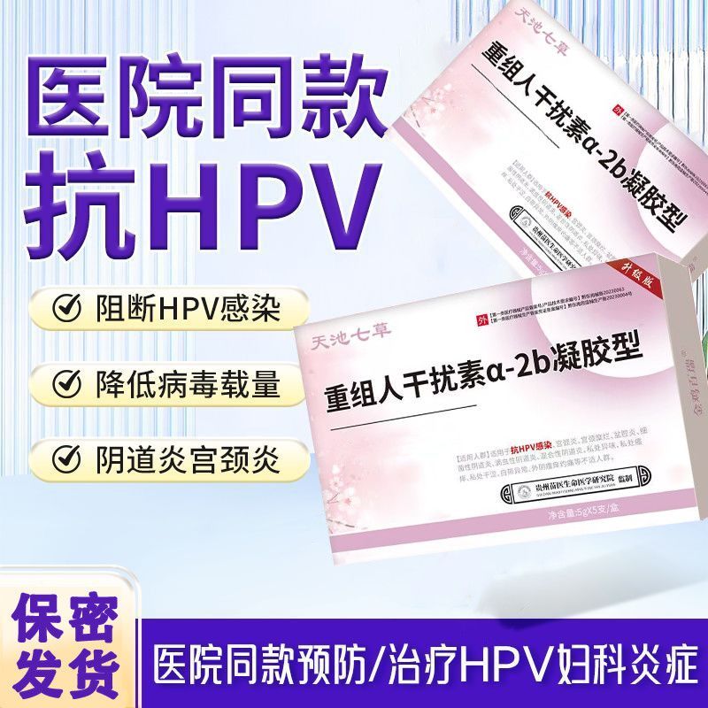 เจลยายัดไส้ a2b bioprotein สำหรับซ่อมแซมและการต้านเชื้อ HPV และแบคทีเรีย