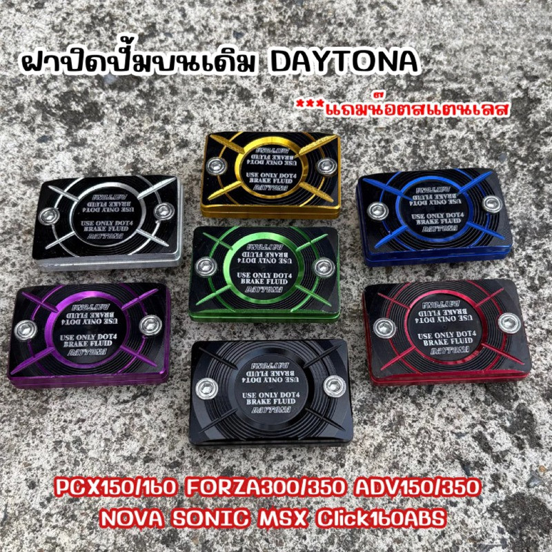 Rideon ฝาปิดปั้มบน Day FORZA300 FORZA350 ADV150 ADV350 PCX150 PCX160 Click160 ABS DRONE150 X-ADV Sonic MSX NOVA