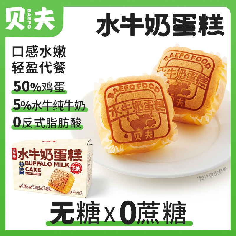 新品现货贝夫水牛奶蛋糕无蔗糖口袋面包营养懒人早餐解馋零食糕点Bev buffalo cake no sucrose pocket bread camp20260418