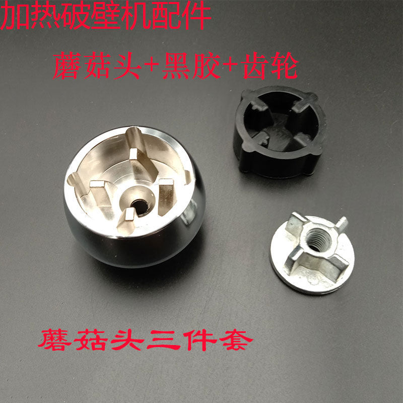 GM-K20 GM-K29 Wall Breaker เครื่องทําน้ํานมถั่วเหลืองเครื่องทําอาหารอุปกรณ์เสริมหัวเห็ดชุดมีดเชื่อมต