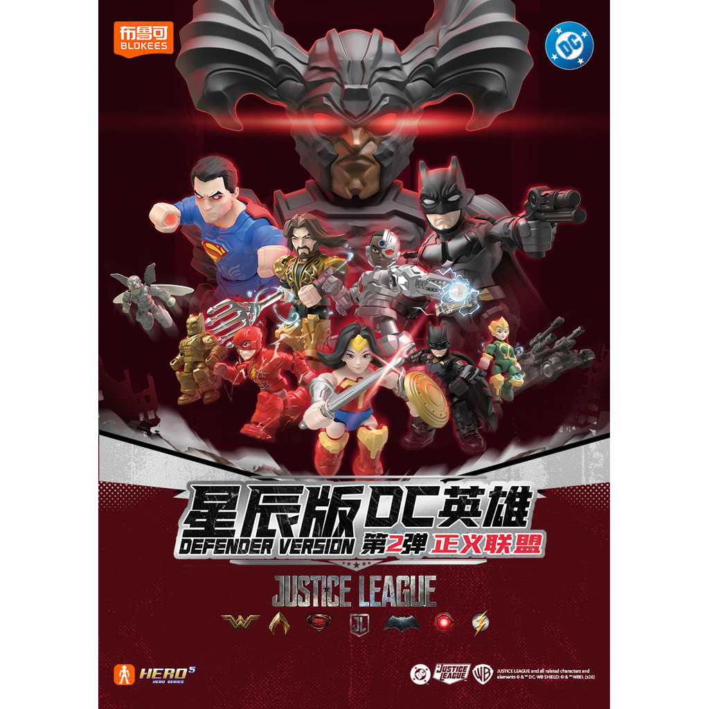 Blokees Figures Action - Defender Version DC HEROS Vol .02 Justice League GVD-02