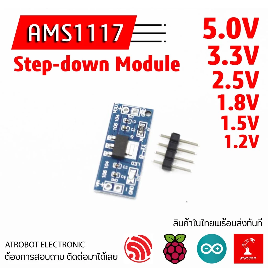 AMS1117 Step-down Module Regulator โมดูลลดแรงดัน วงจรลดแรงดัน โมดูลแปลงแรงดันไฟ 5.0V, 3.3V, 2.5V, 1.8V, 1.5V, 1.2V