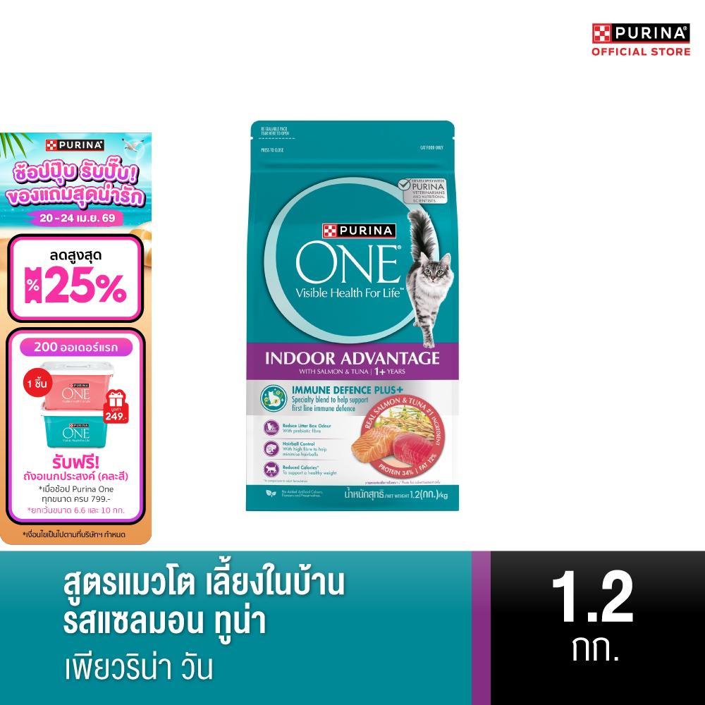 [เลือกขนาดได้] PURINA ONE อาหารแมว สำหรับแมวโต เลี้ยงในบ้าน รสแซลมอน ทูน่า