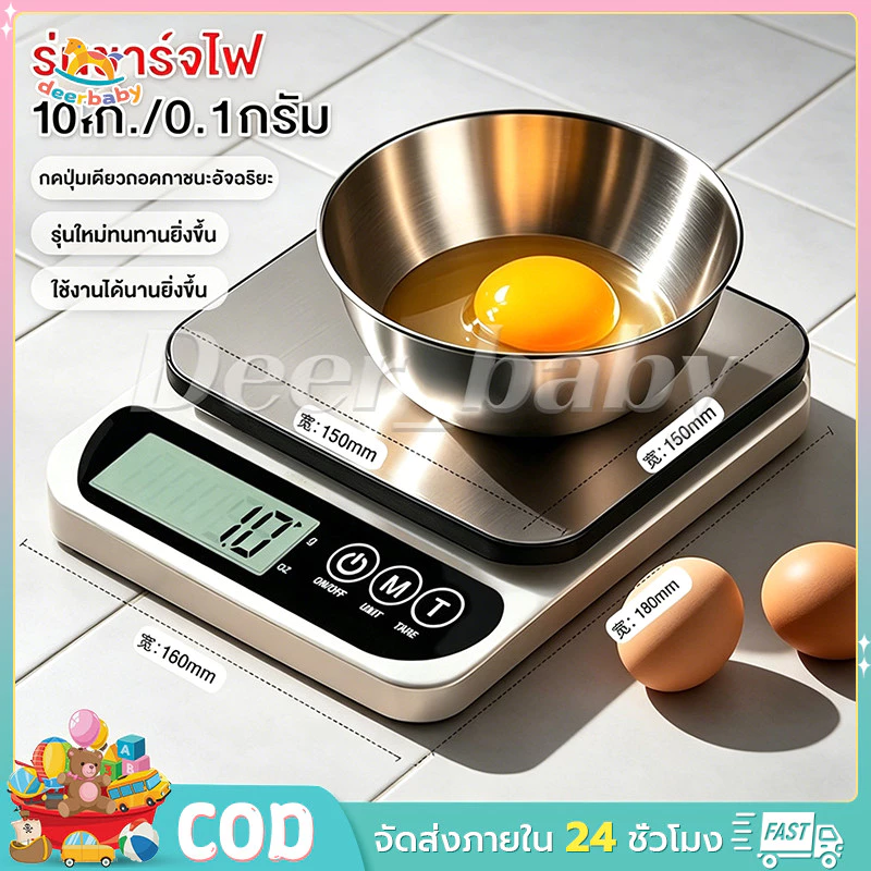 【COD】ตาชั่งครัว สแตนเลส 10kg ชาร์จได้ กดเทอร์กลับศูนย์อัตโนมัติ