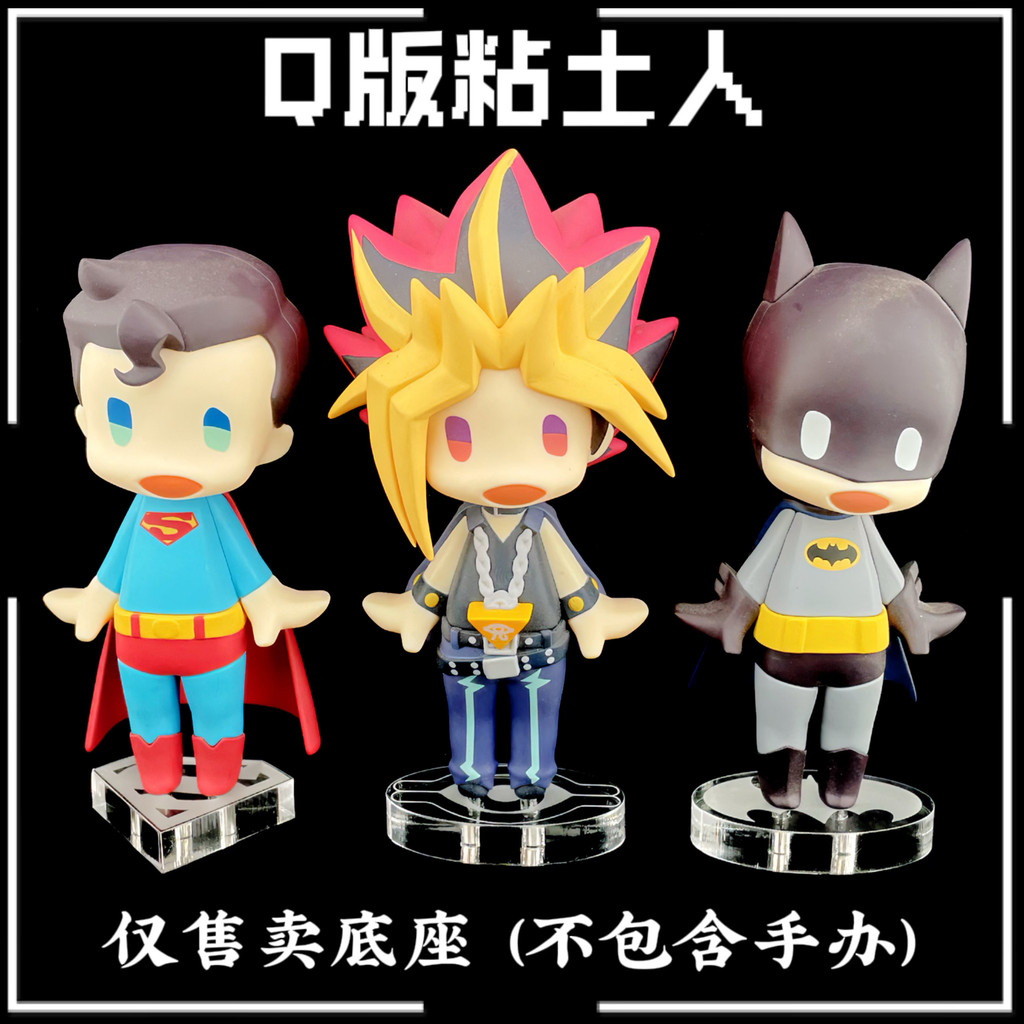 [ไม่รวมตุ๊กตา] เหมาะสําหรับรุ่น Q Nendoroid GSC Batman GSC Superman GSC Muto Game ฐานอะคริลิค