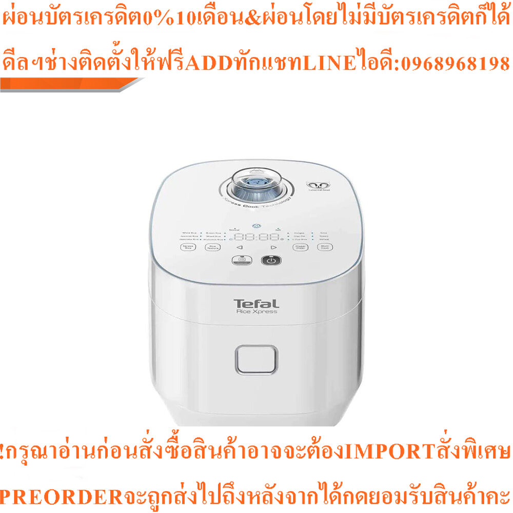 TEFAL หม้อหุงข้าวดิจิตอล 1.5 ลิตร รุ่น RK522166สินค้าใหม่ๆต้องสั่งเบิกจากศูนย์แท้ๆ100%PREORDERฟรีSOU