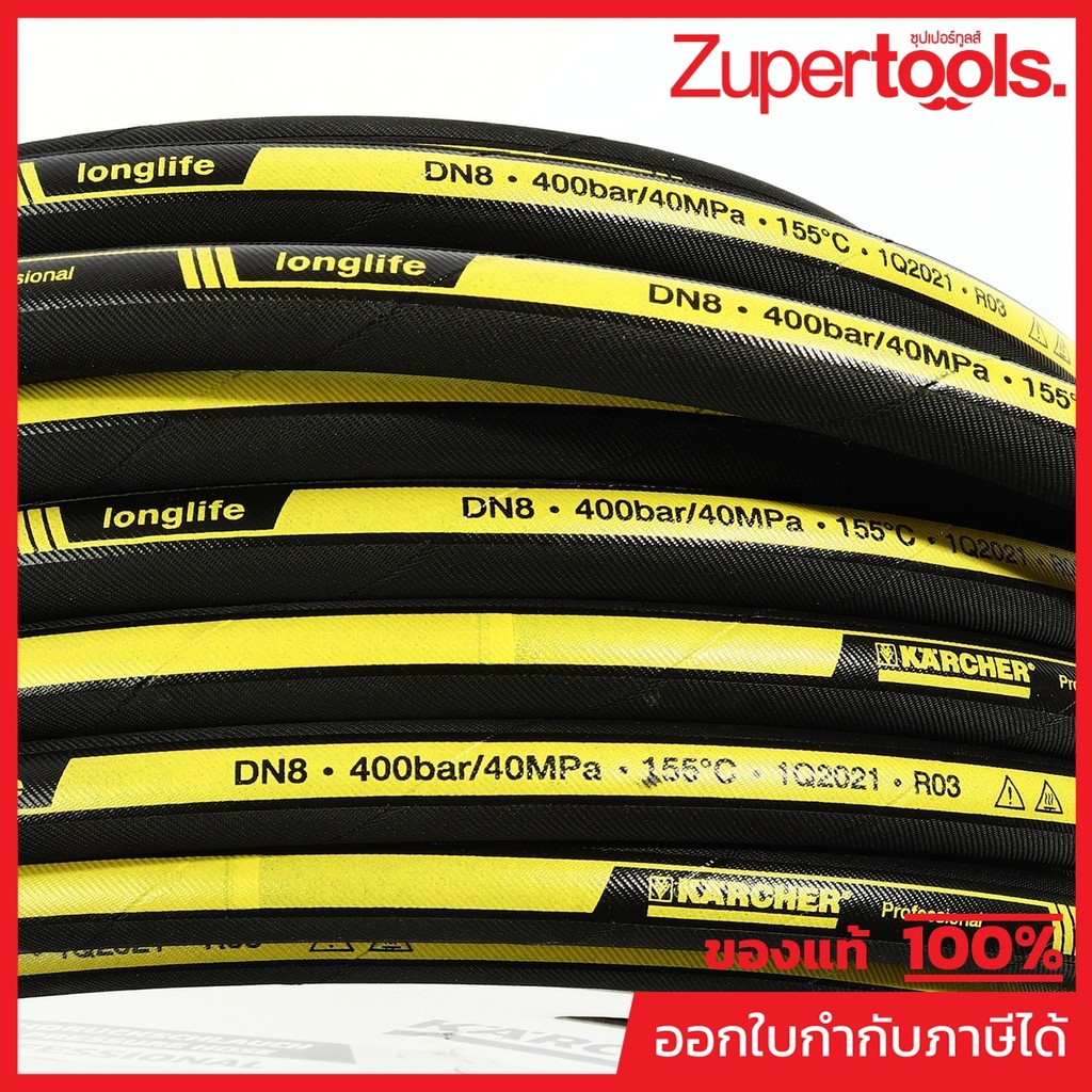 KARCHER อะไหล่ Spare Part HP HOSE TR ANTITWIST DN8 400BAR 20M Code 6.110-027.0 (คาร์เชอร์)