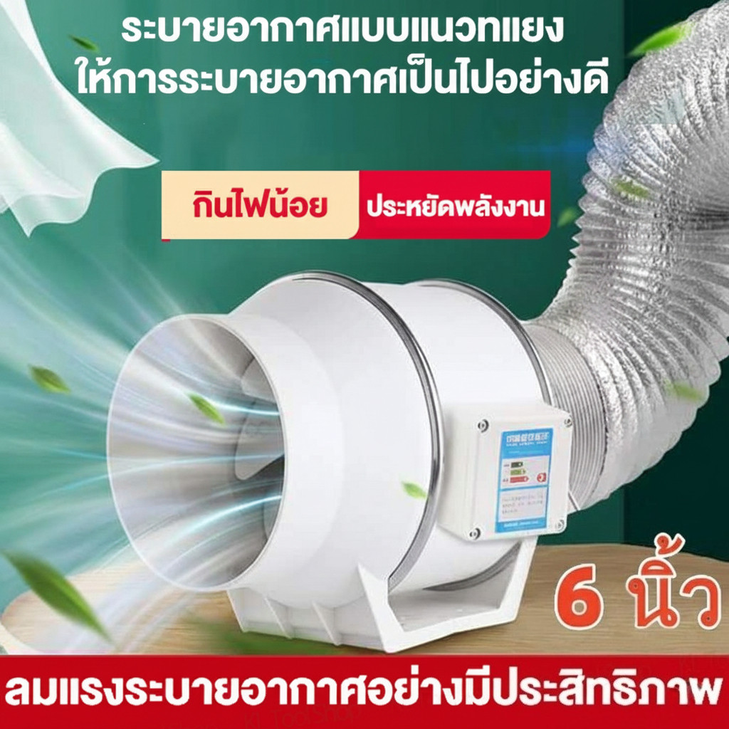 6 นิ้ว ติดผนัง/หน้าต่าง พัดลมดูดอากาศ 2600RPM เงียบ ใช้ในห้องครัว