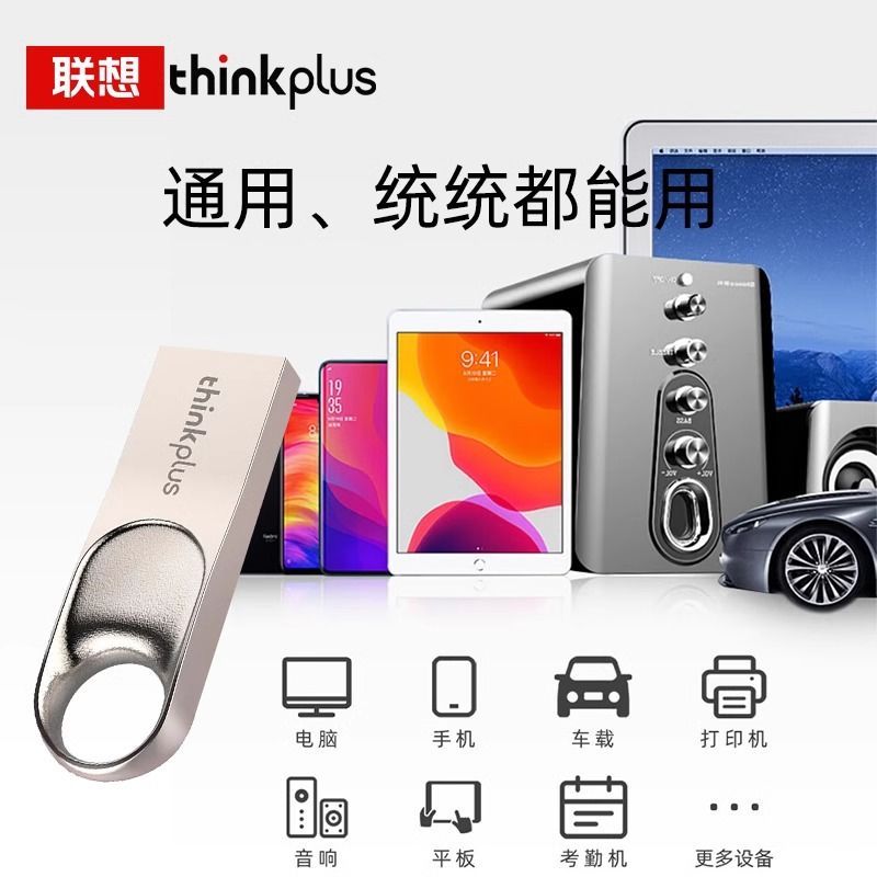 2025 สินค้าใหม่ Lenovo tu201Plus ความจุขนาดเล็ก Universal ขนาดเล็ก Mini แบบพกพา USB2.0 Mark U Disk20