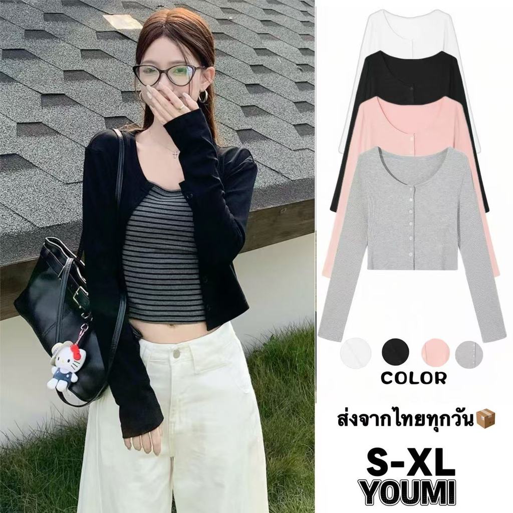 ส่งไวจากไทย สไตล์ใหม่ เสื้อคาร์ดิแกนแจ็คเก็ตบางเสื้อผ้าป้องกันแสงแดดผ้าคลุมไหล่ผู้หญิง YOUMI