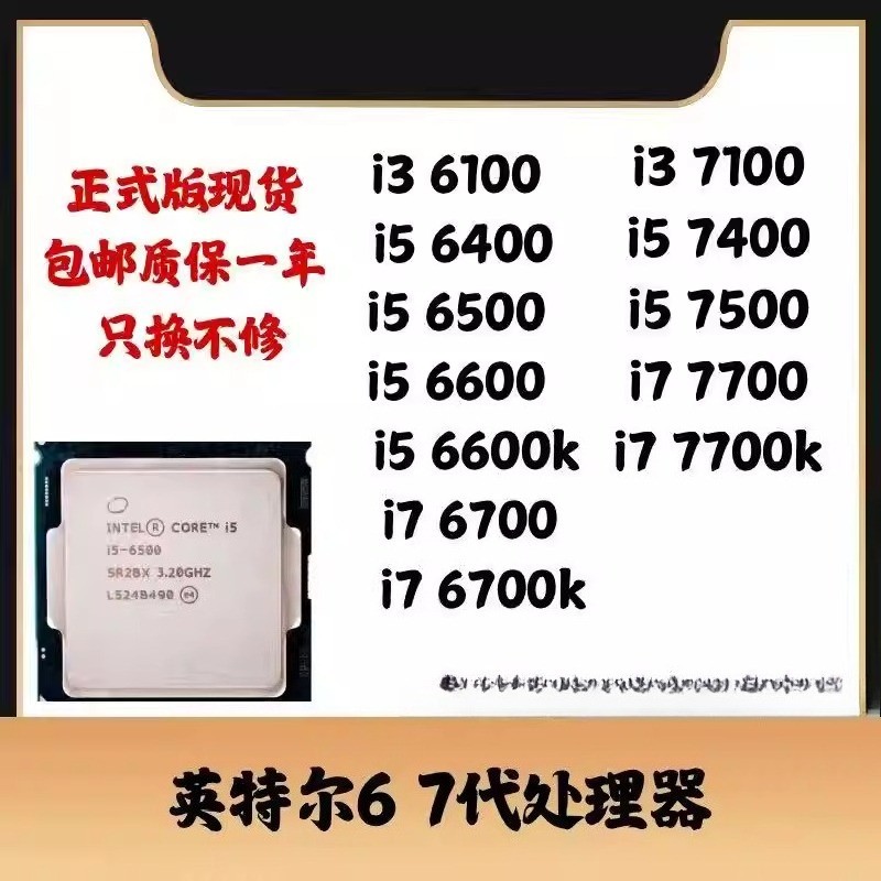 CPU Intel Gen 6/7 i3 i5-6500 6600K i7-7700 7700K Skylake Kaby Lake ประกอบคอม เล่นเกม ทำงาน ราคาดี นำ