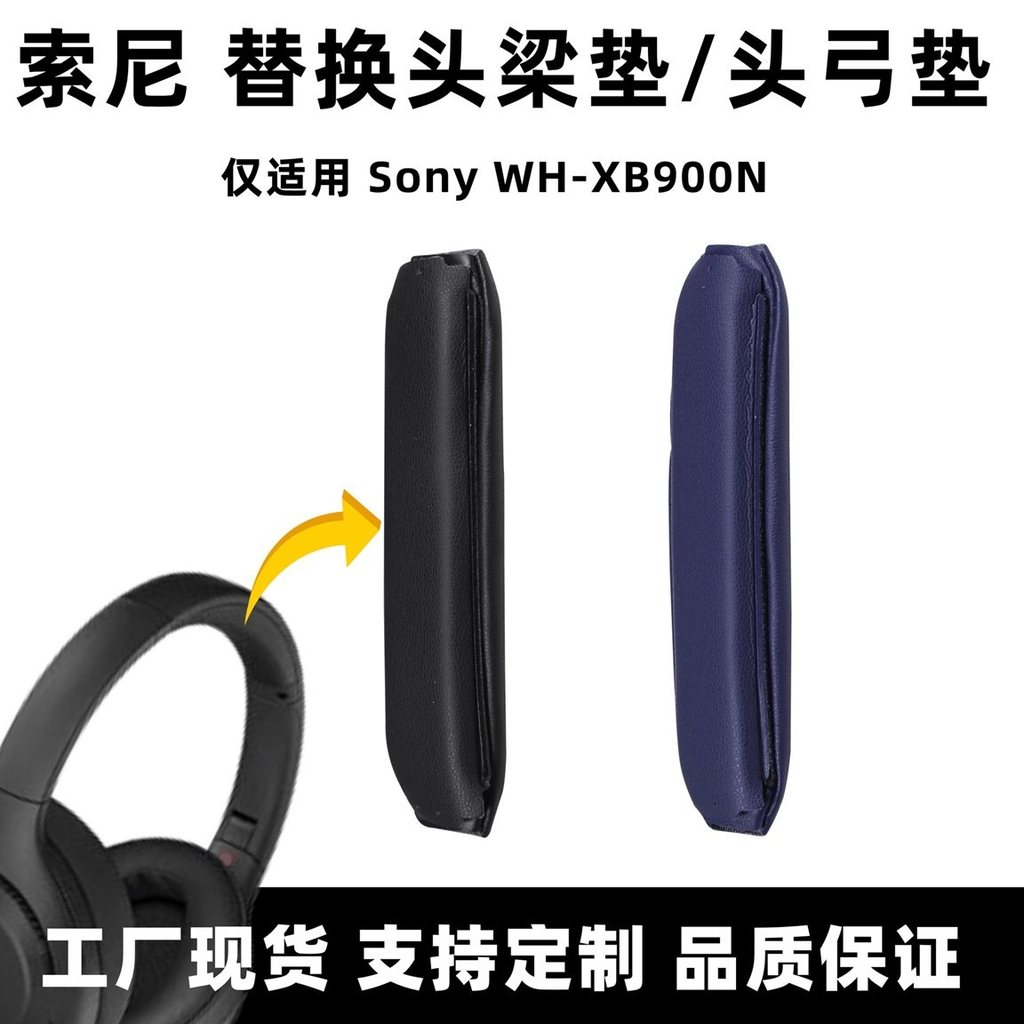 เหมาะสําหรับ Sony xb900n ชุดหูฟัง Sony WH-XB900N ชุดหูฟังเปลี่ยนหัว Bow Pad แถบคาดศีรษะอุปกรณ์เสริม