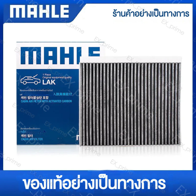 [DEEPAL] องค์ประกอบกรองเครื่องปรับอากาศ Mahle ที่เข้ากันได้กับ Changan Deep Blue SL03/S07/L07, Qiyua