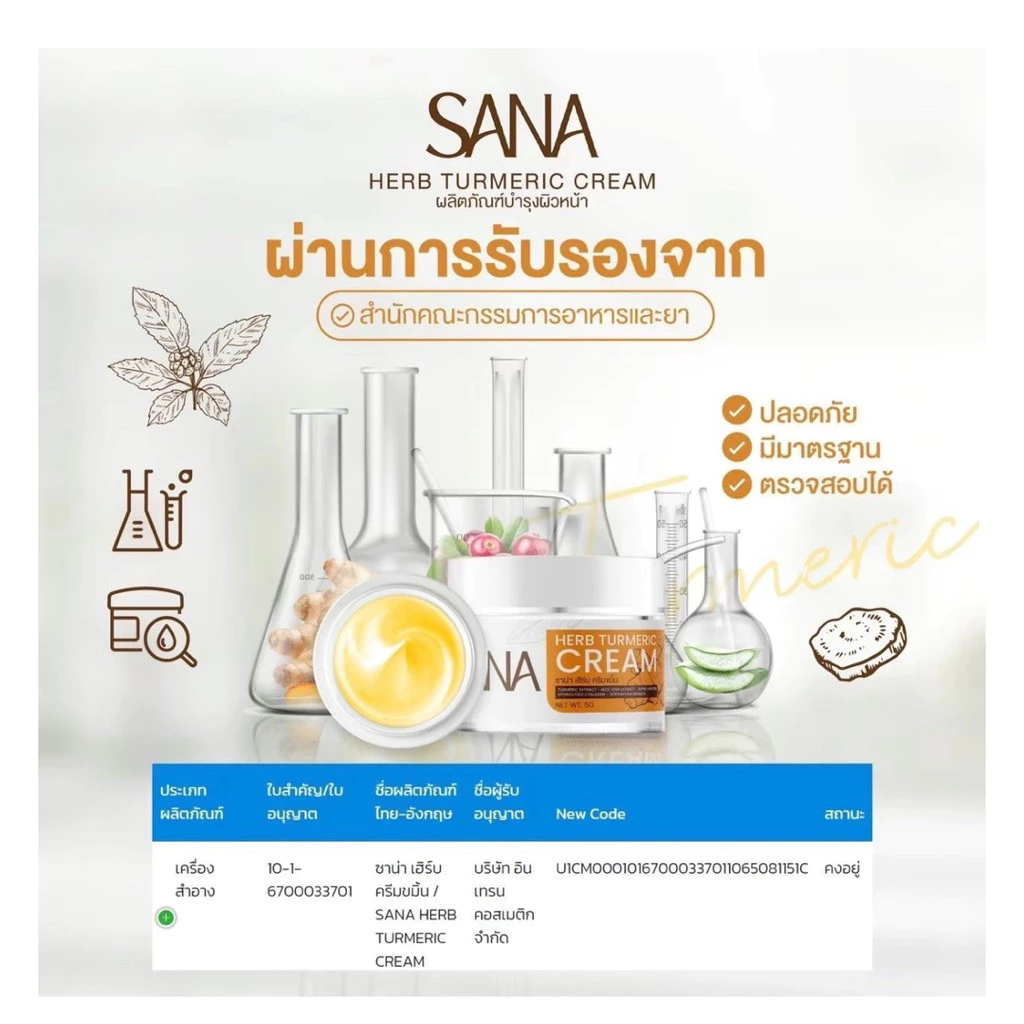 { ของแท้100% } SANA ครีมขมิ้นซาน่าเฮิร์บ บำรุงผิวหน้า สกินแคร์  กลิ่นหอม ใช้ง่าย  1 กระปุก 5 กรัม thumbnail 4