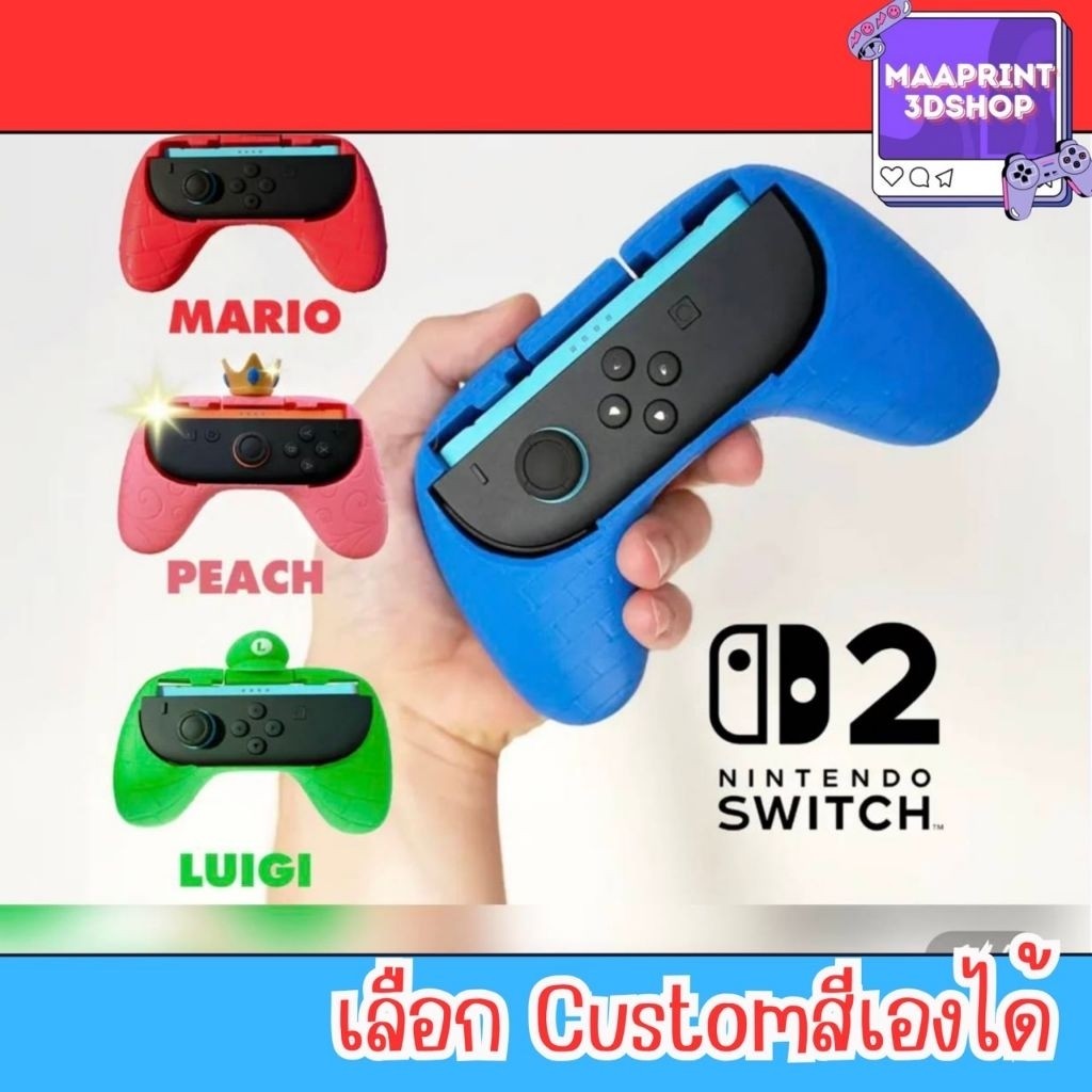 ที่วางจอย nintendo sw2