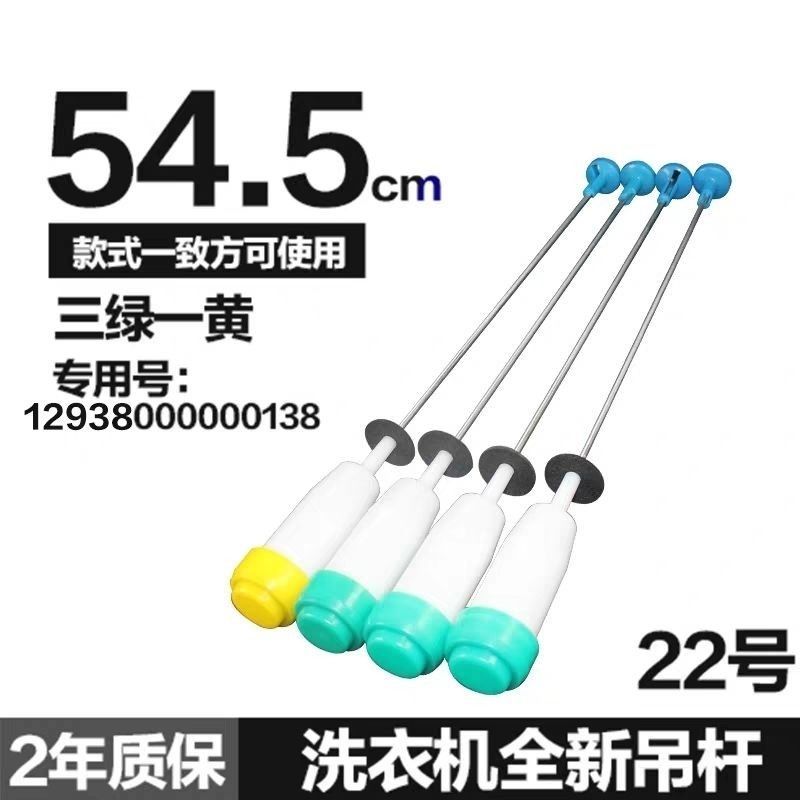 ชุดสปริงแขวน สำหรับเครื่องซักผ้า XQB60-Q85