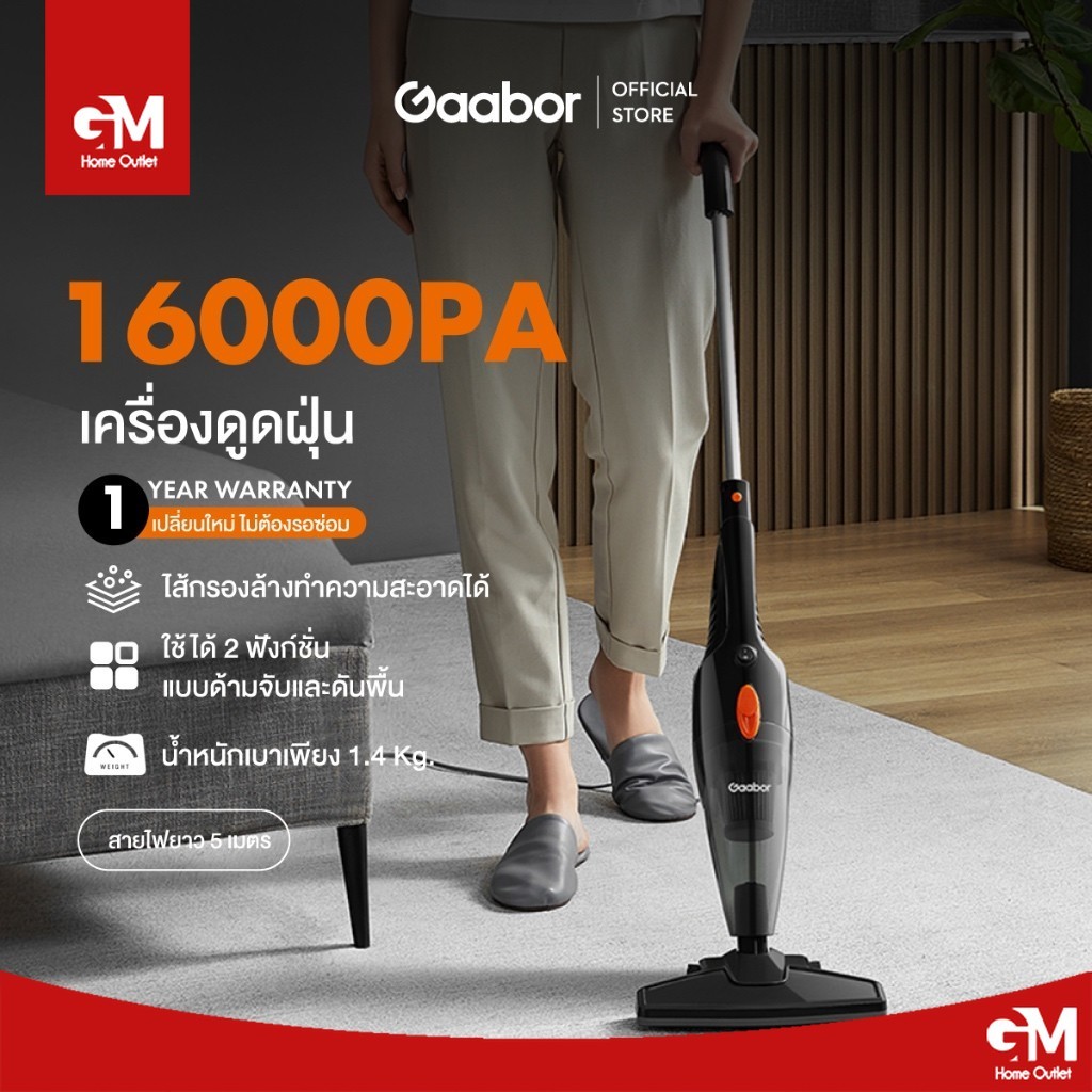 Gaabor ดฝุ่นแบบมีสาย 16000pa แรงดูดสูง เหมาะสำหรับอพาร์ทเมนท์ขนาดเล็ก เครื่องดูดฝุ่น GVCW-M15A by GM