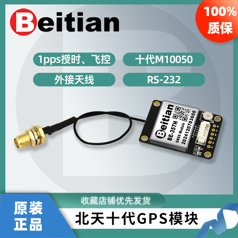 Beitian GPS โมดูลแยก GMOUSE Beitou เสาอากาศควบคุมการบิน GNSS โมดูลตําแหน่งนําทางแบบตั้งเวลา BE-289
