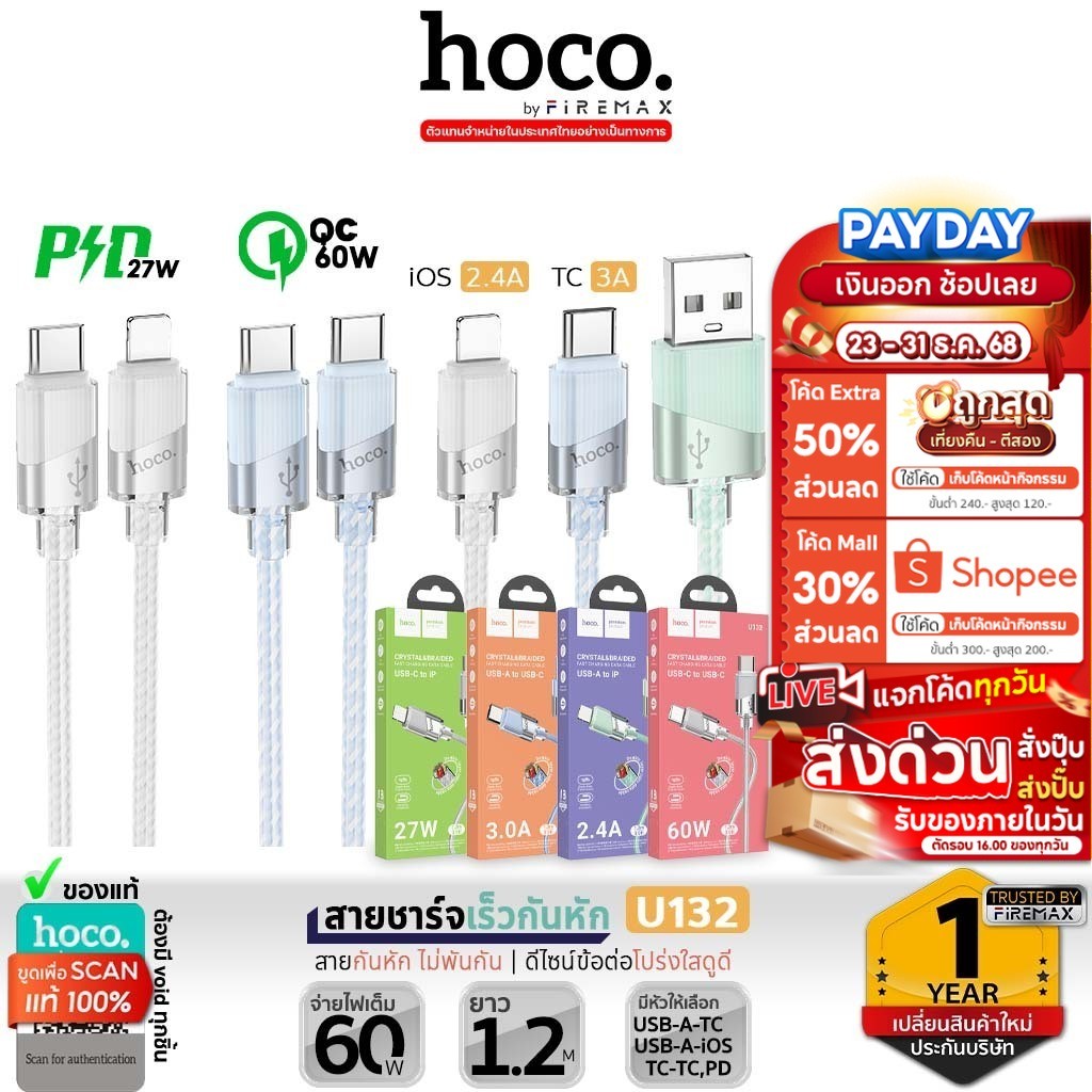 HOCO U132 สายชาร์จเร็ว สายกันหัก ไม่พันกัน  TC-TC 60w / PD 27w / Type-C 3A / iOS 2.4A สายชาร์จ hc1